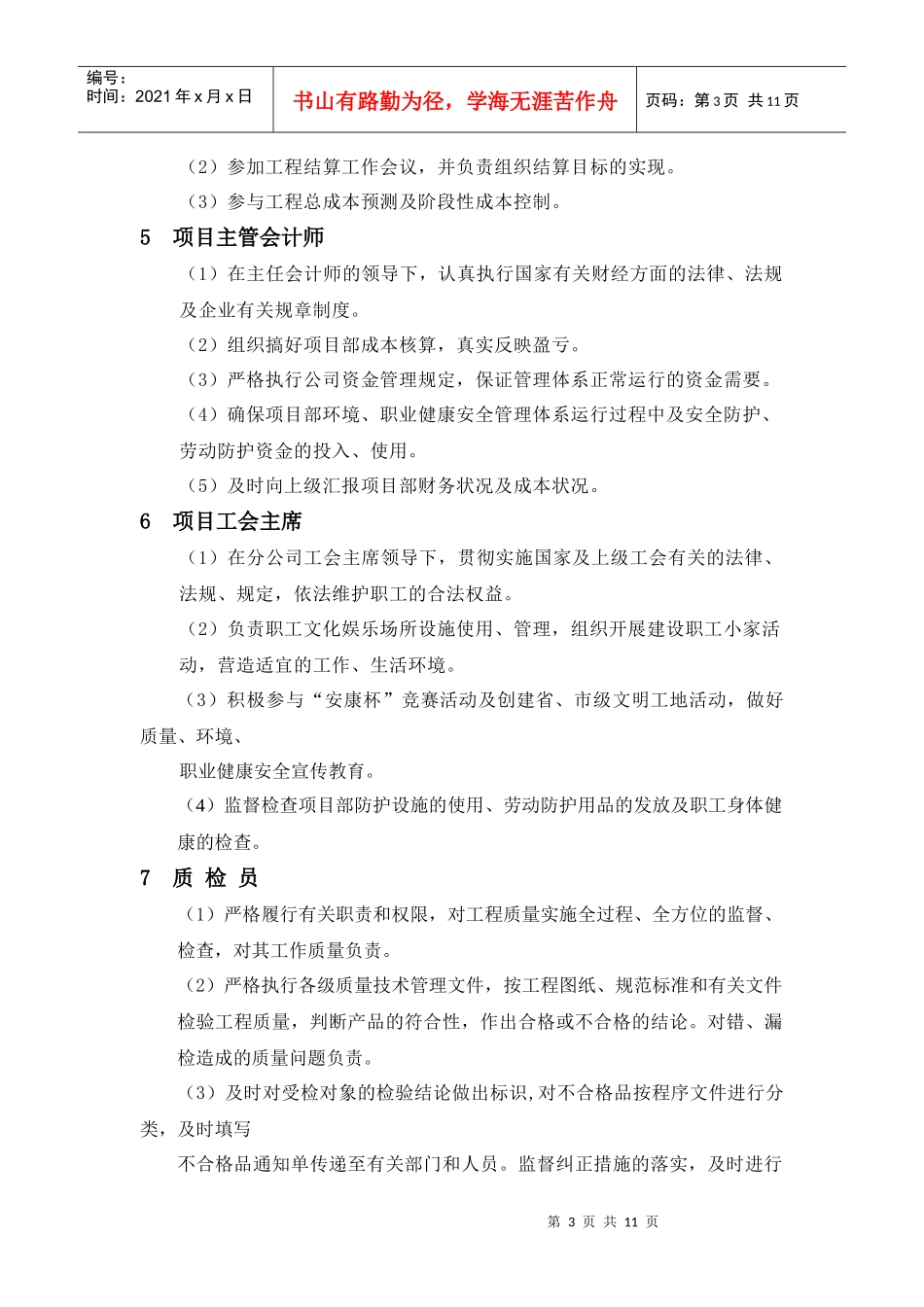 项目部各级安全生产责任制(1)_第3页