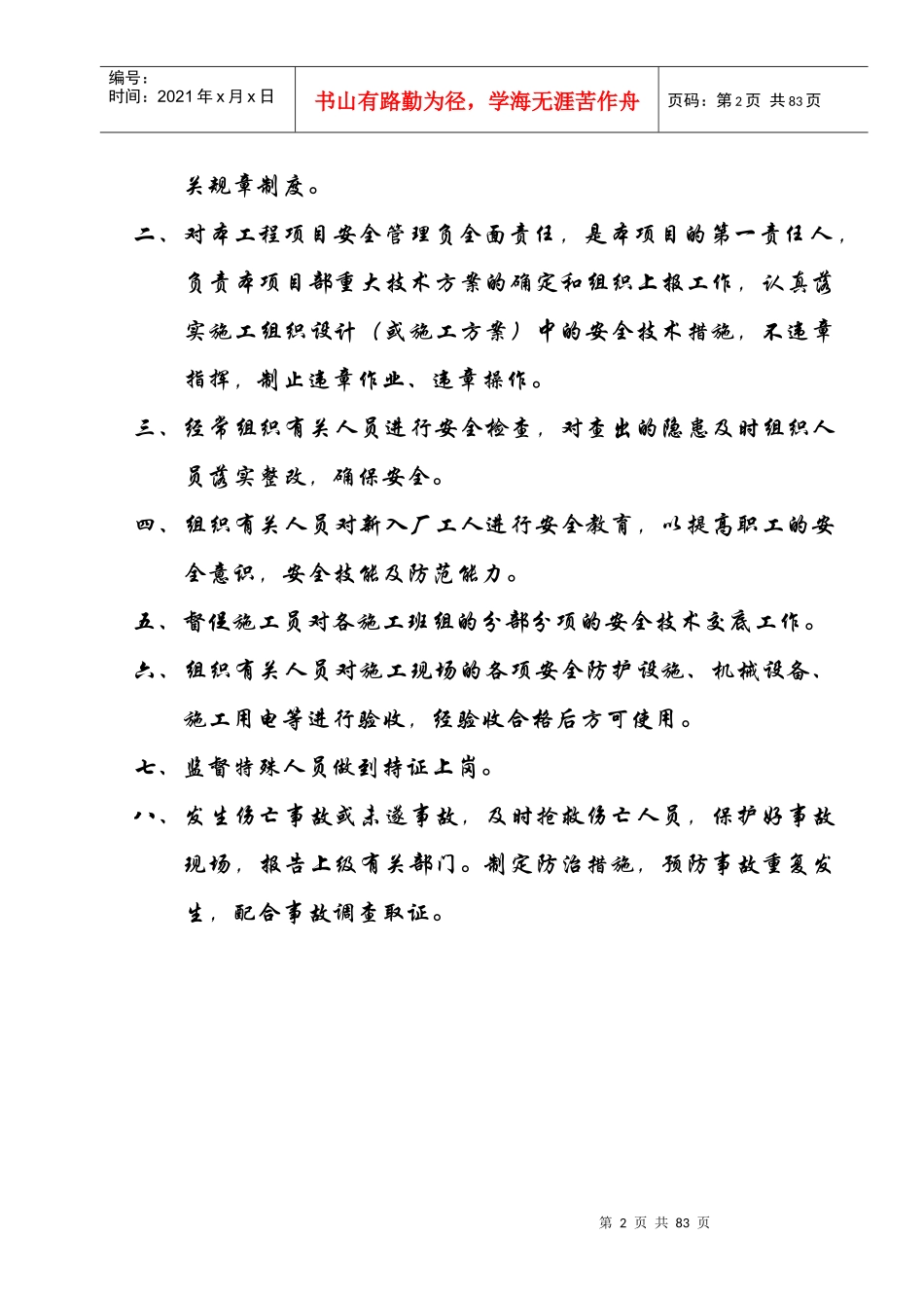 安全管 理内业资料_第2页