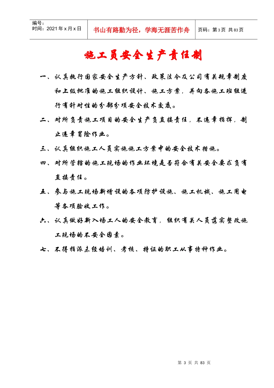 安全管 理内业资料_第3页