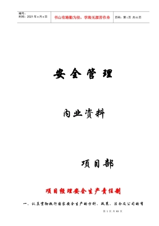 安全管 理内业资料