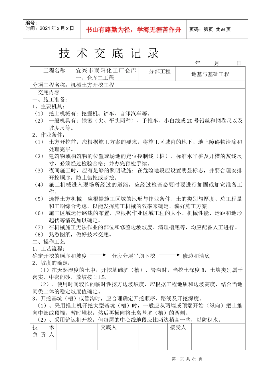 (联阳)技术交底大全(土建部分)_第1页