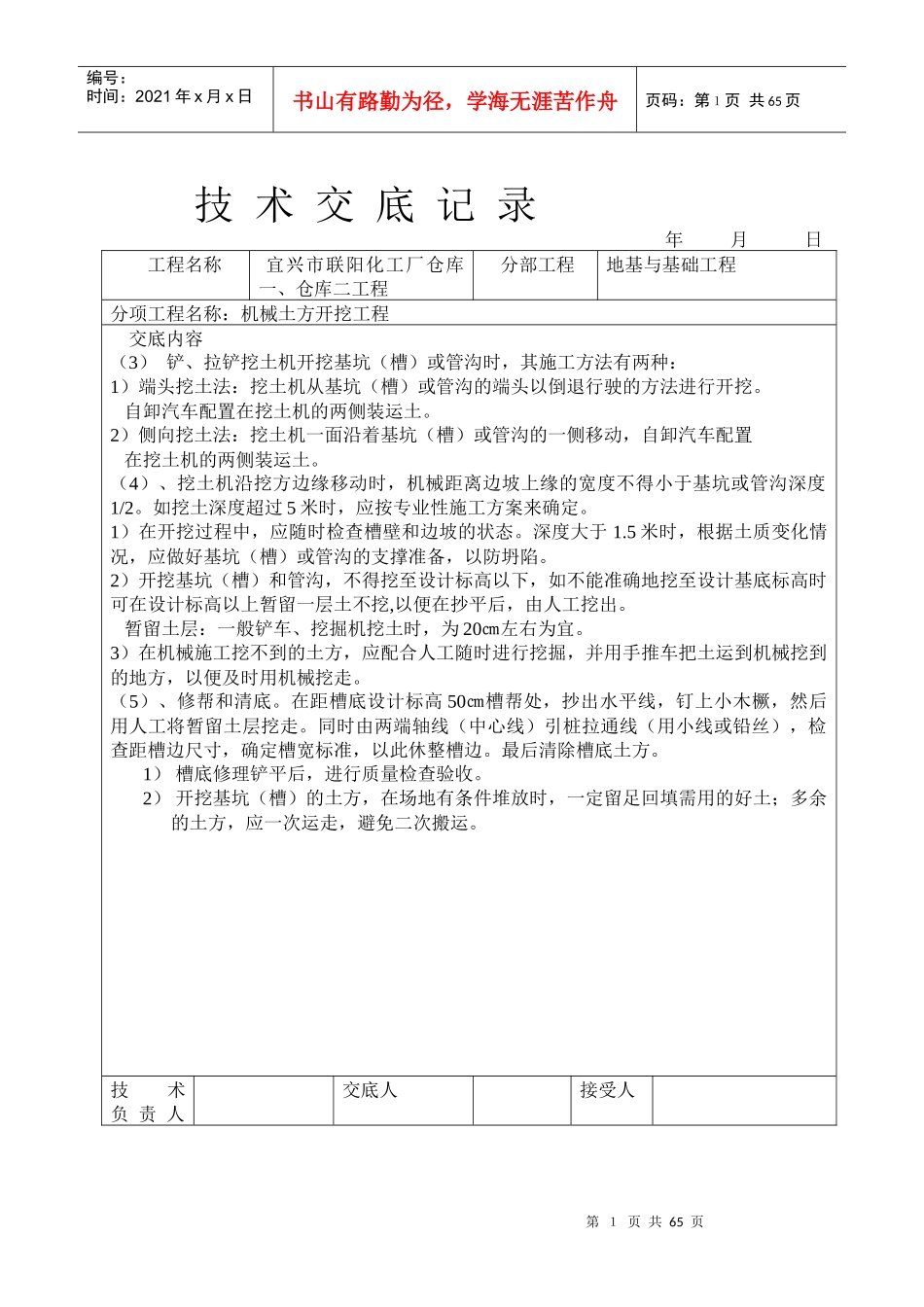 (联阳)技术交底大全(土建部分)_第2页