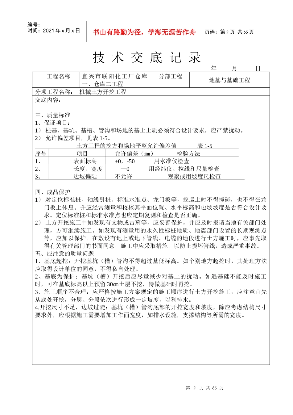 (联阳)技术交底大全(土建部分)_第3页