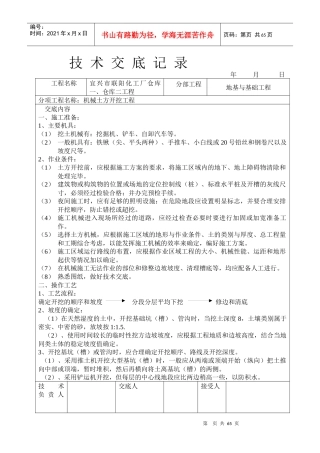 (联阳)技术交底大全(土建部分)