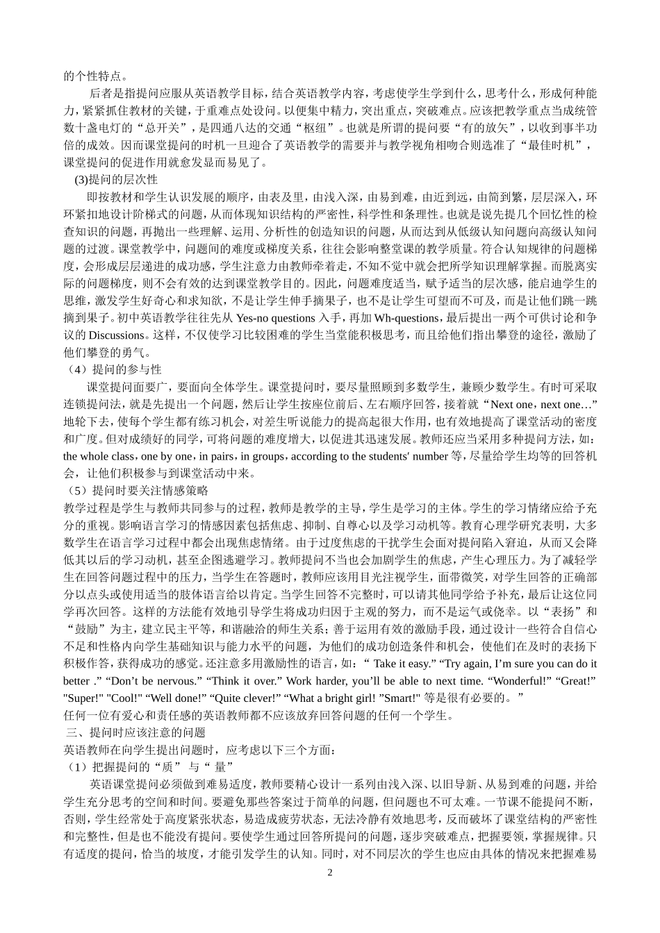 初中英语课堂教学提问对教师的要求_第2页