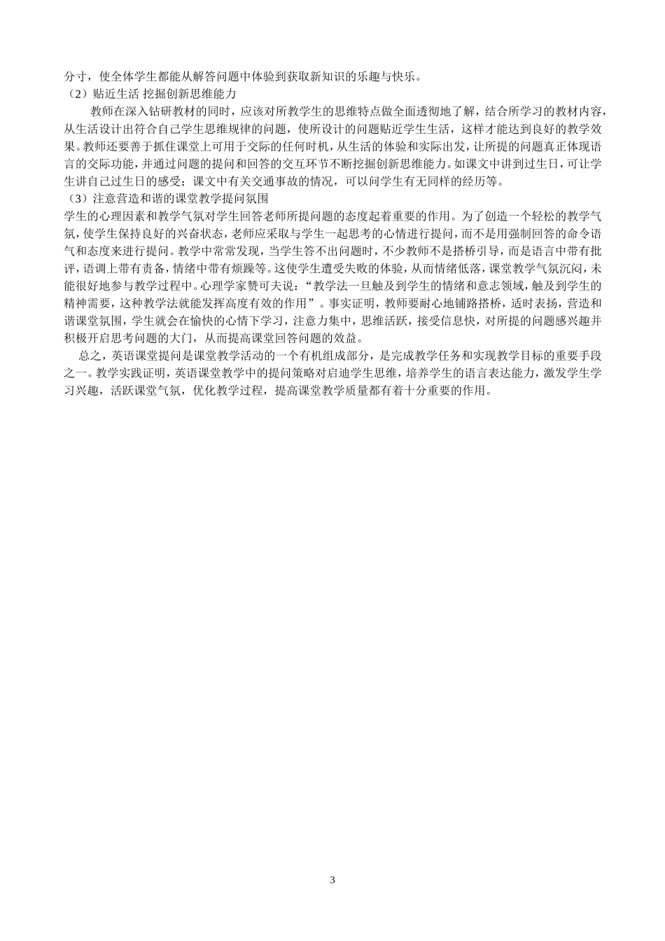 初中英语课堂教学提问对教师的要求_第3页