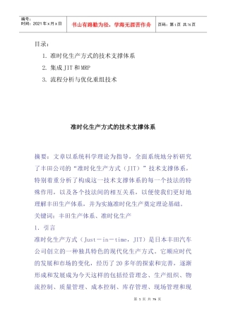 jit准时化生产方式的技术