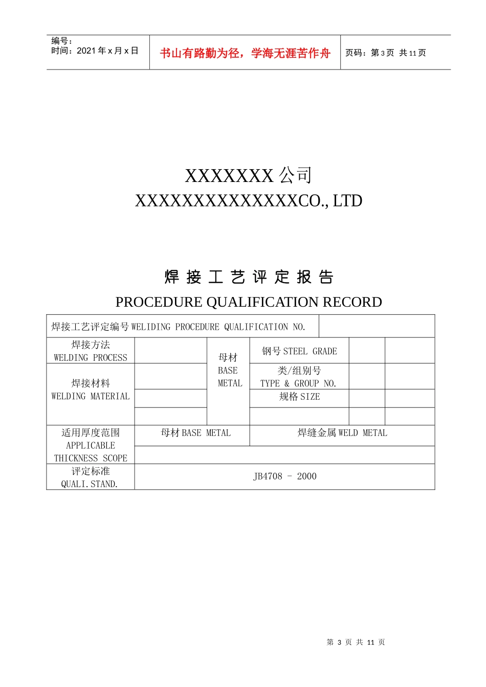 焊接工艺评定报告(English)_第2页