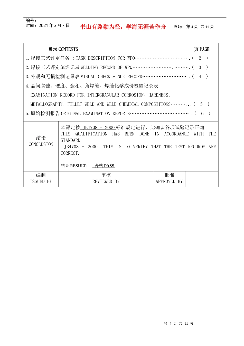焊接工艺评定报告(English)_第3页