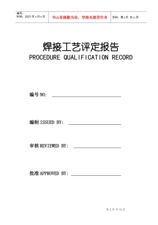 焊接工艺评定报告(English)