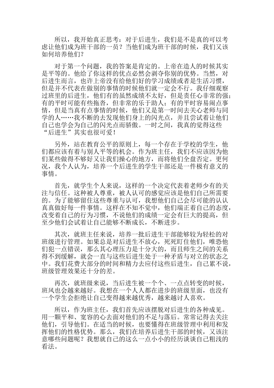 后进生也能当学生干部_第2页