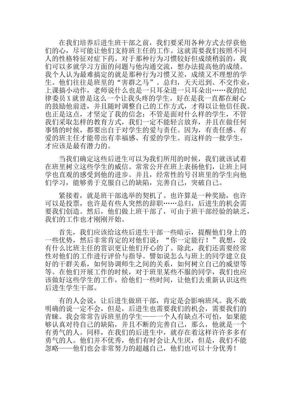 后进生也能当学生干部_第3页