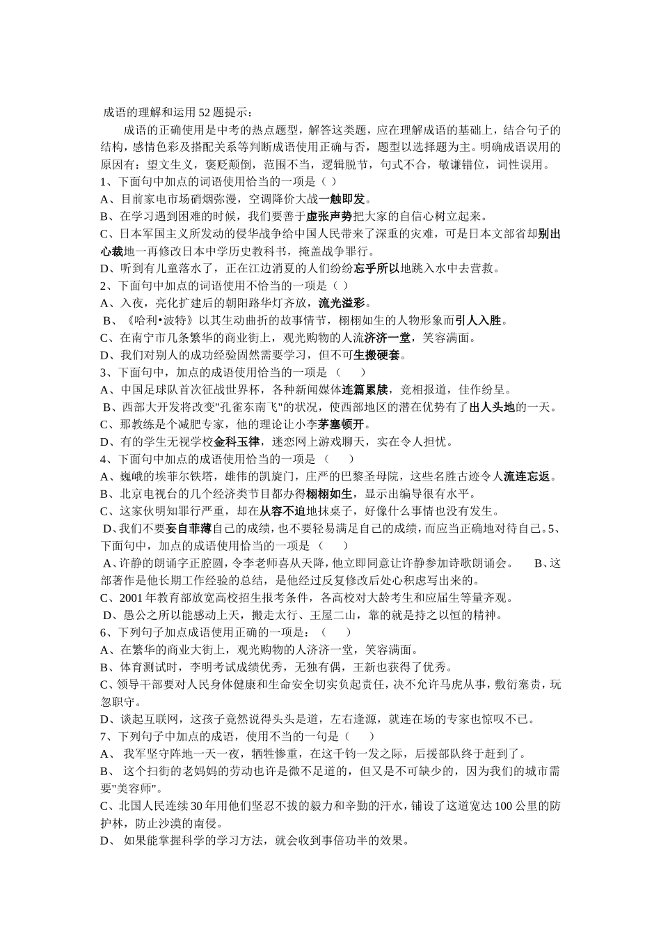 2016成语的理解和运用52题_第1页