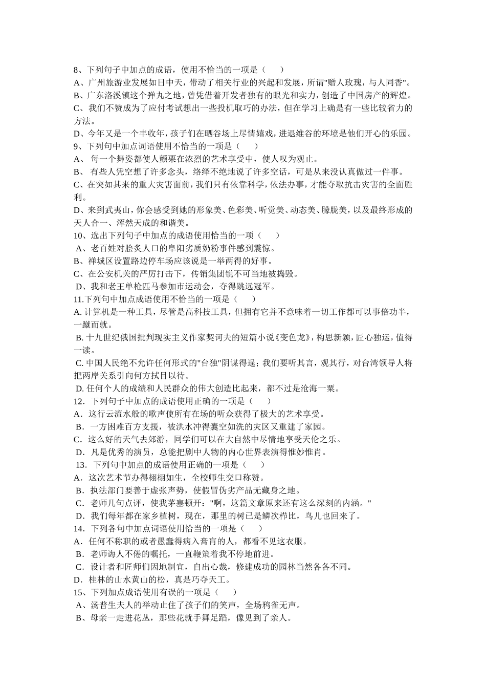 2016成语的理解和运用52题_第2页