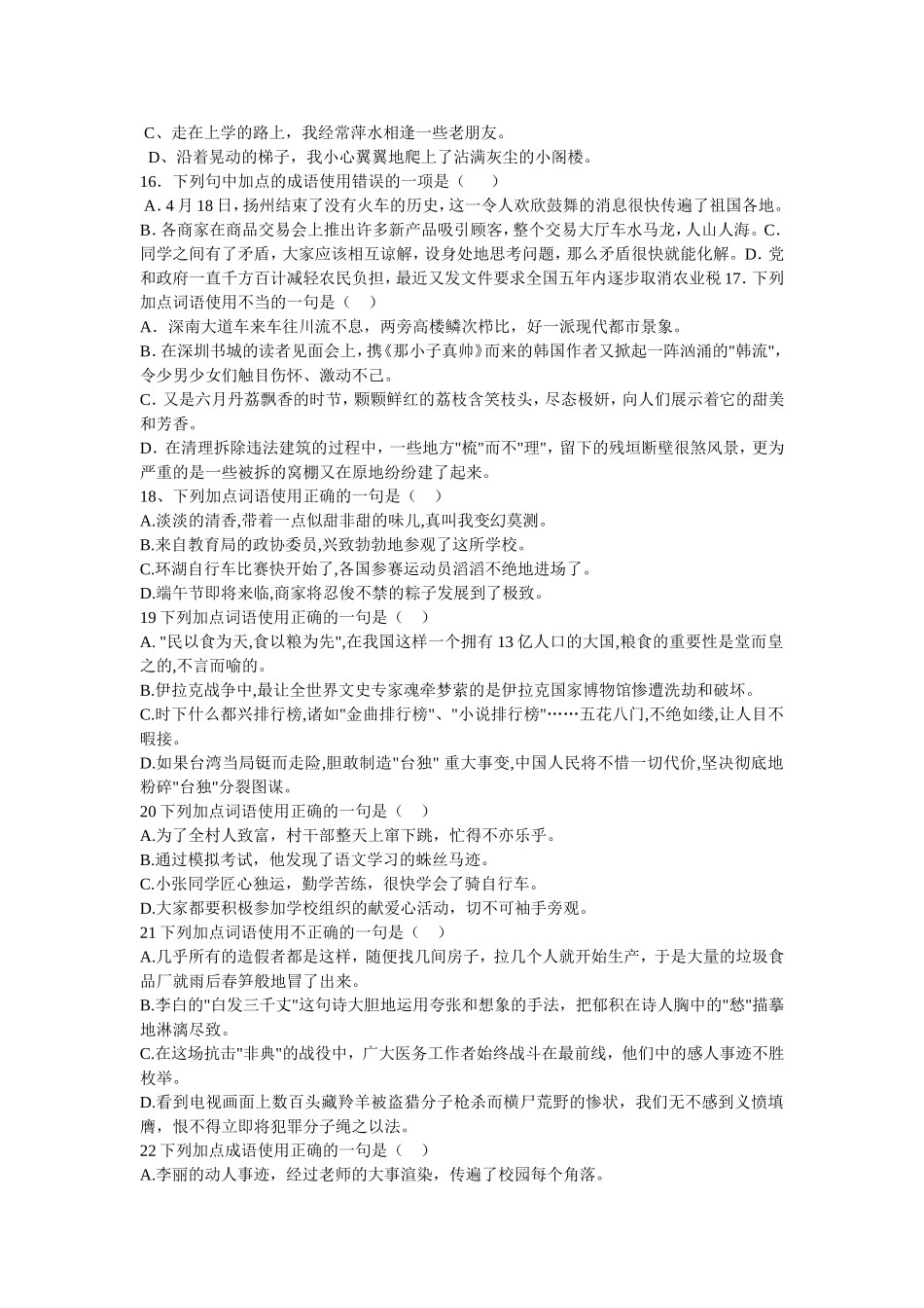 2016成语的理解和运用52题_第3页