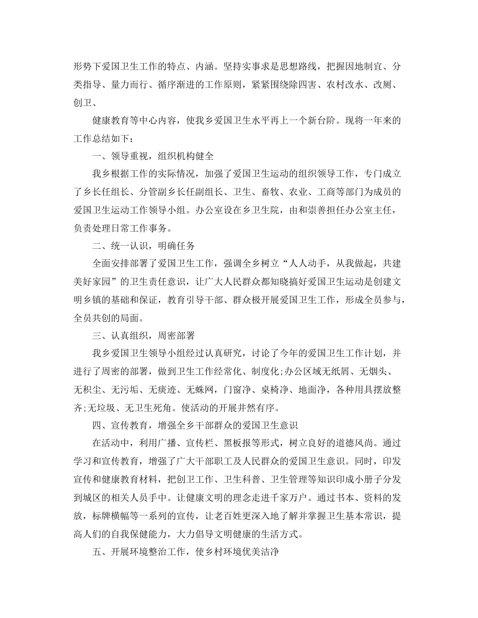 乡镇爱国卫生月活动总结3篇 _第3页