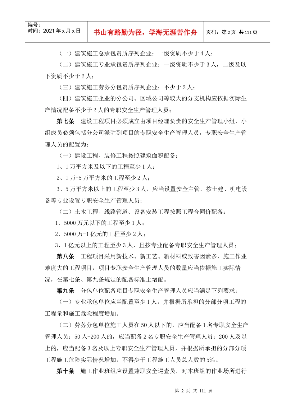 最新安全生产责任制（DOC86页）_第2页