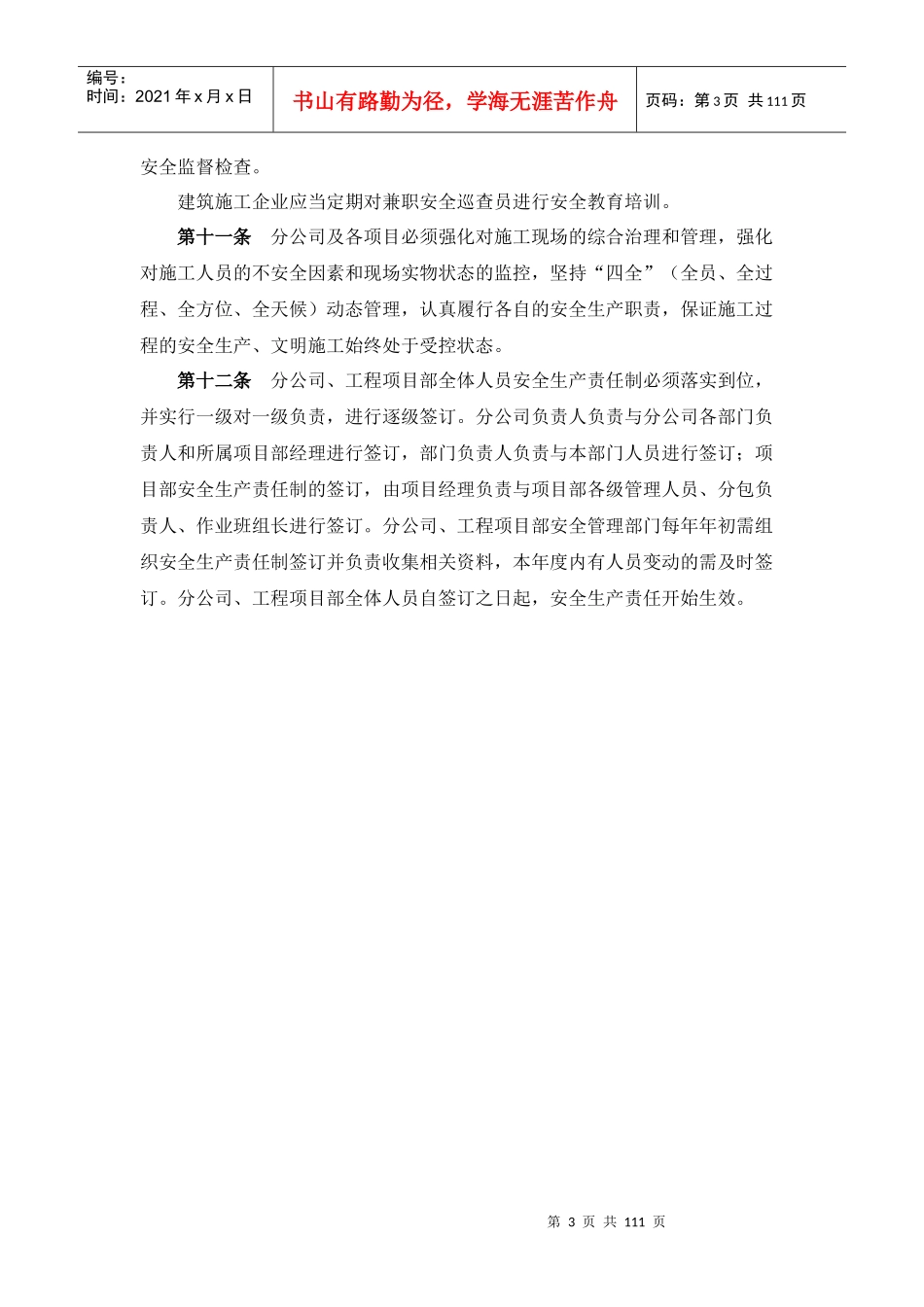 最新安全生产责任制（DOC86页）_第3页