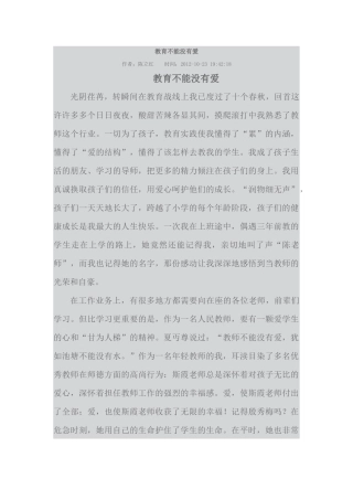 教育不能没有爱
