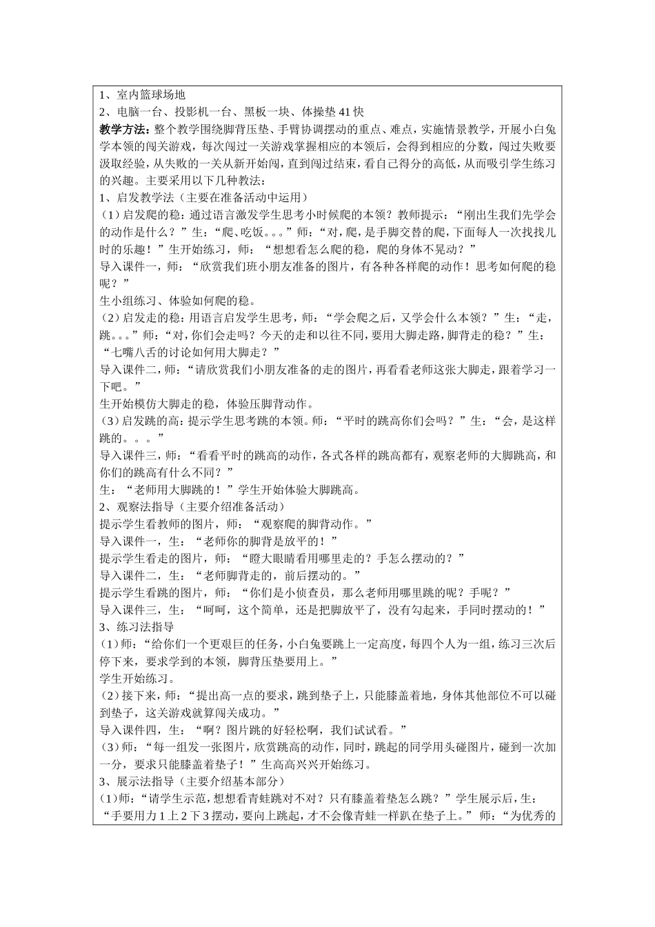 跪跳起教学反思_第2页