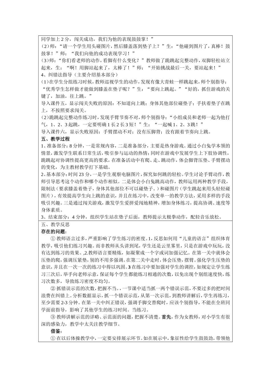 跪跳起教学反思_第3页