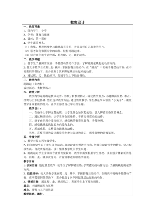 跪跳起教学反思