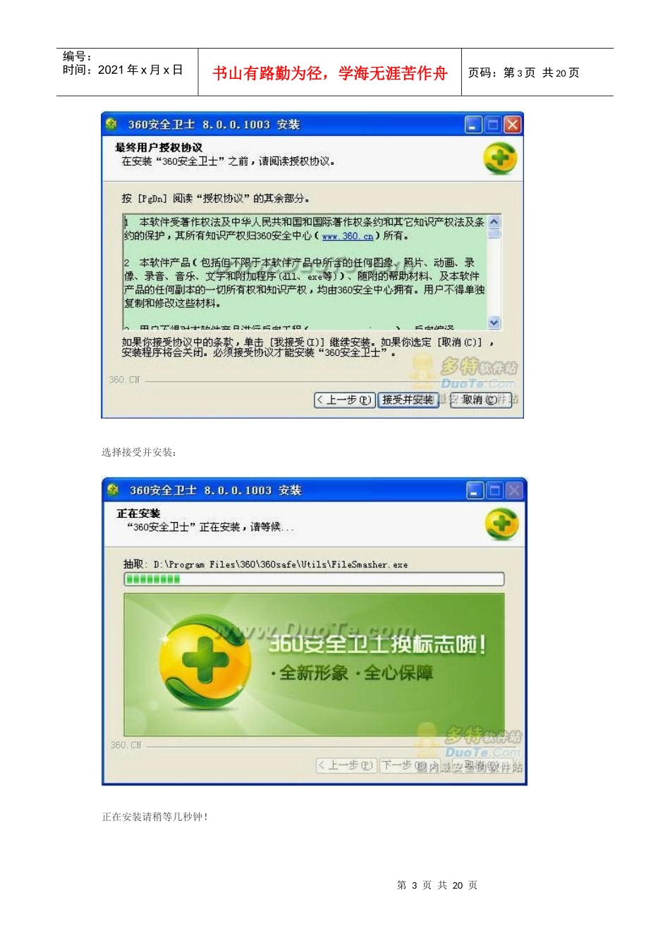 360安全卫士教程_第3页