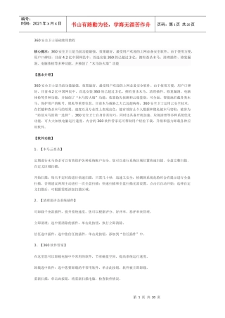 360安全卫士教程
