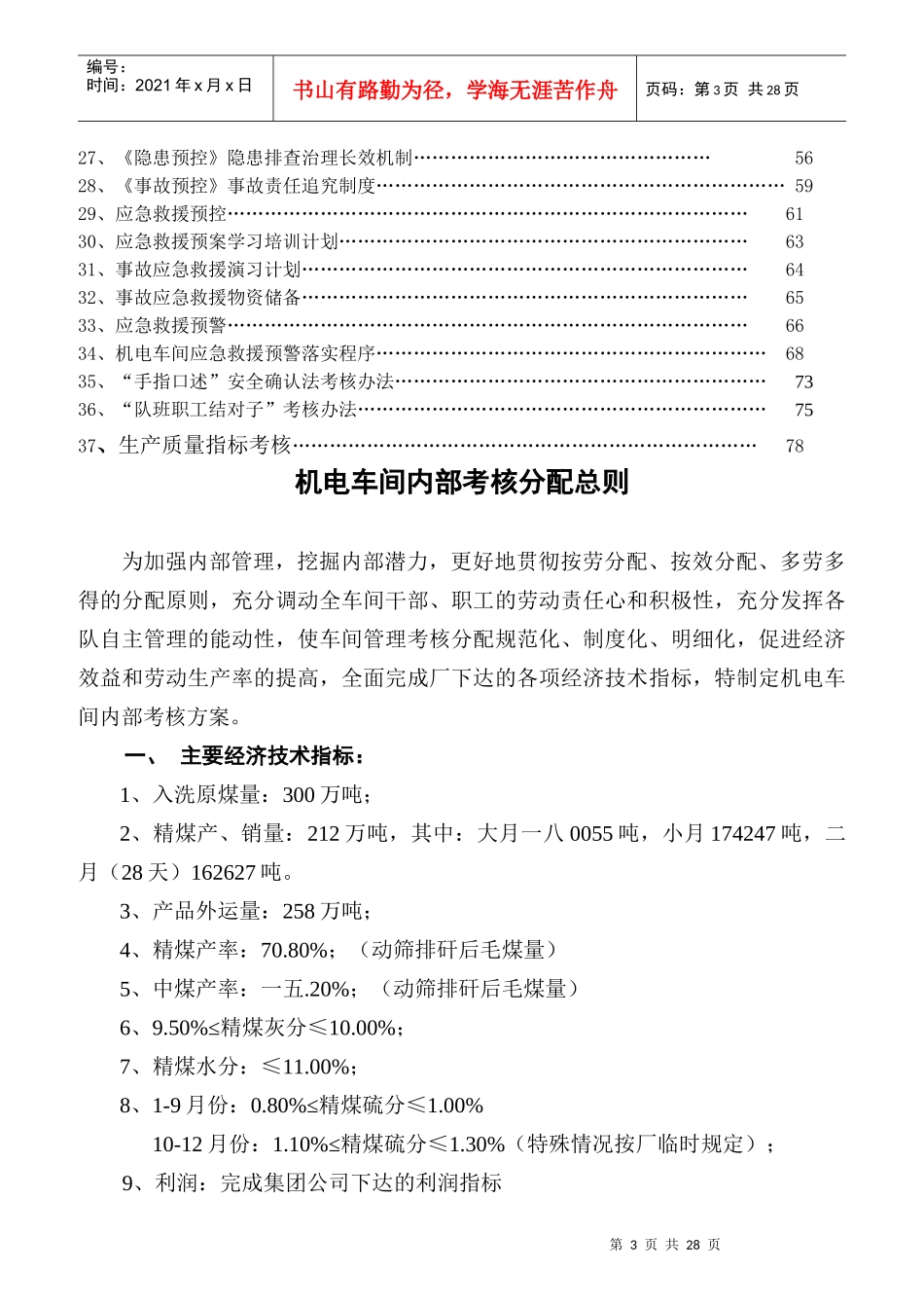 机电车间内部考核分配方案详解_第3页