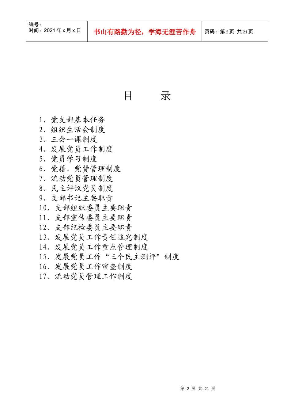 车间党支部工作制度汇编_第2页