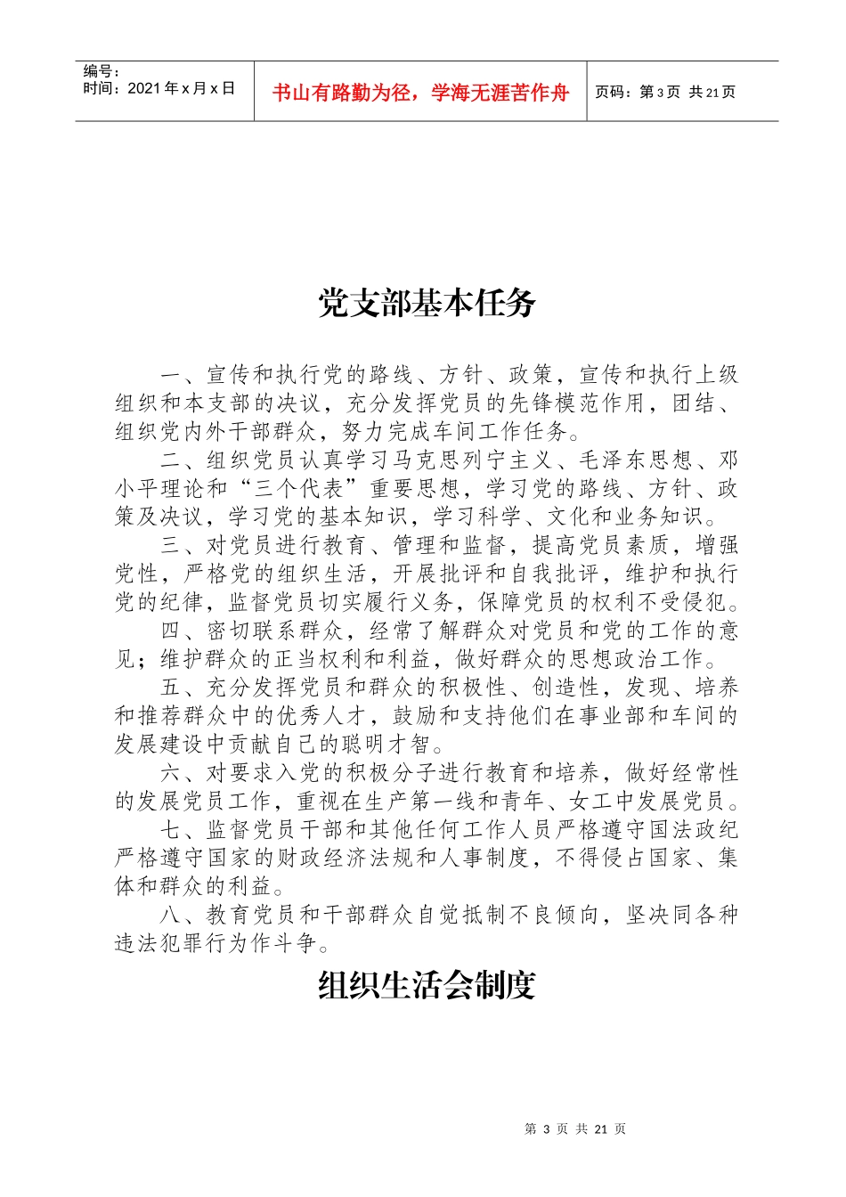 车间党支部工作制度汇编_第3页