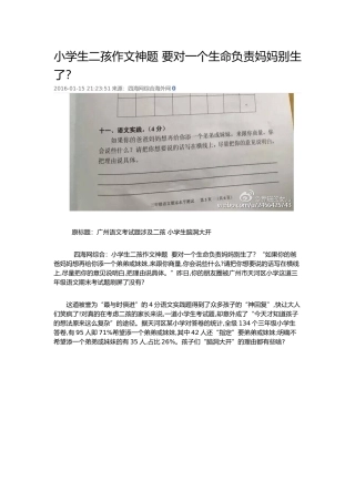 小学生二孩作文神题要对一个生命负责妈妈别生了