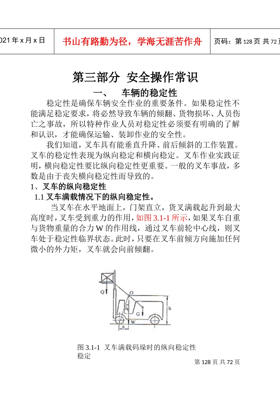 叉车安全操作常识(DOC70页)_第1页