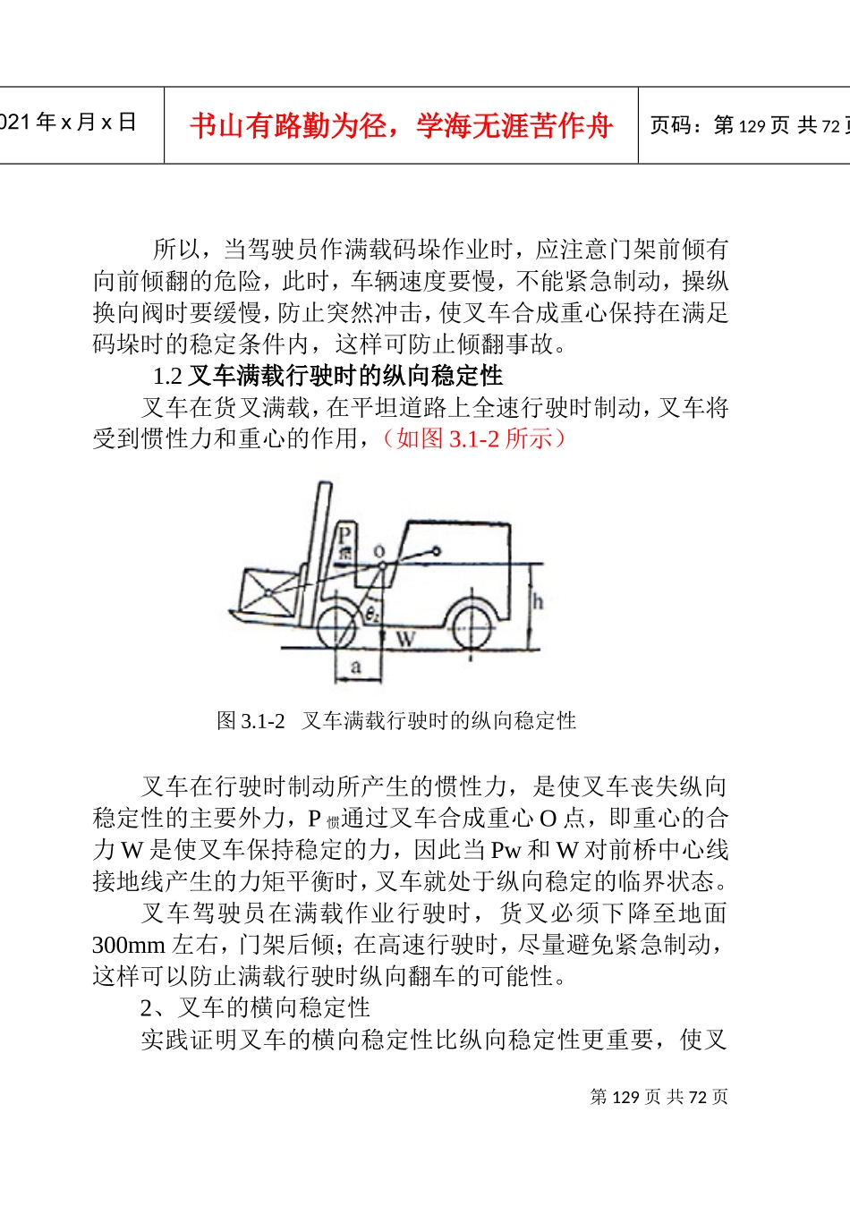 叉车安全操作常识(DOC70页)_第2页