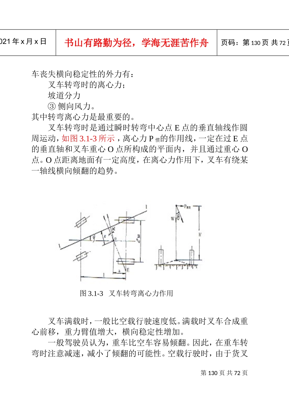 叉车安全操作常识(DOC70页)_第3页