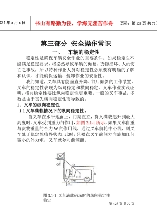叉车安全操作常识(DOC70页)