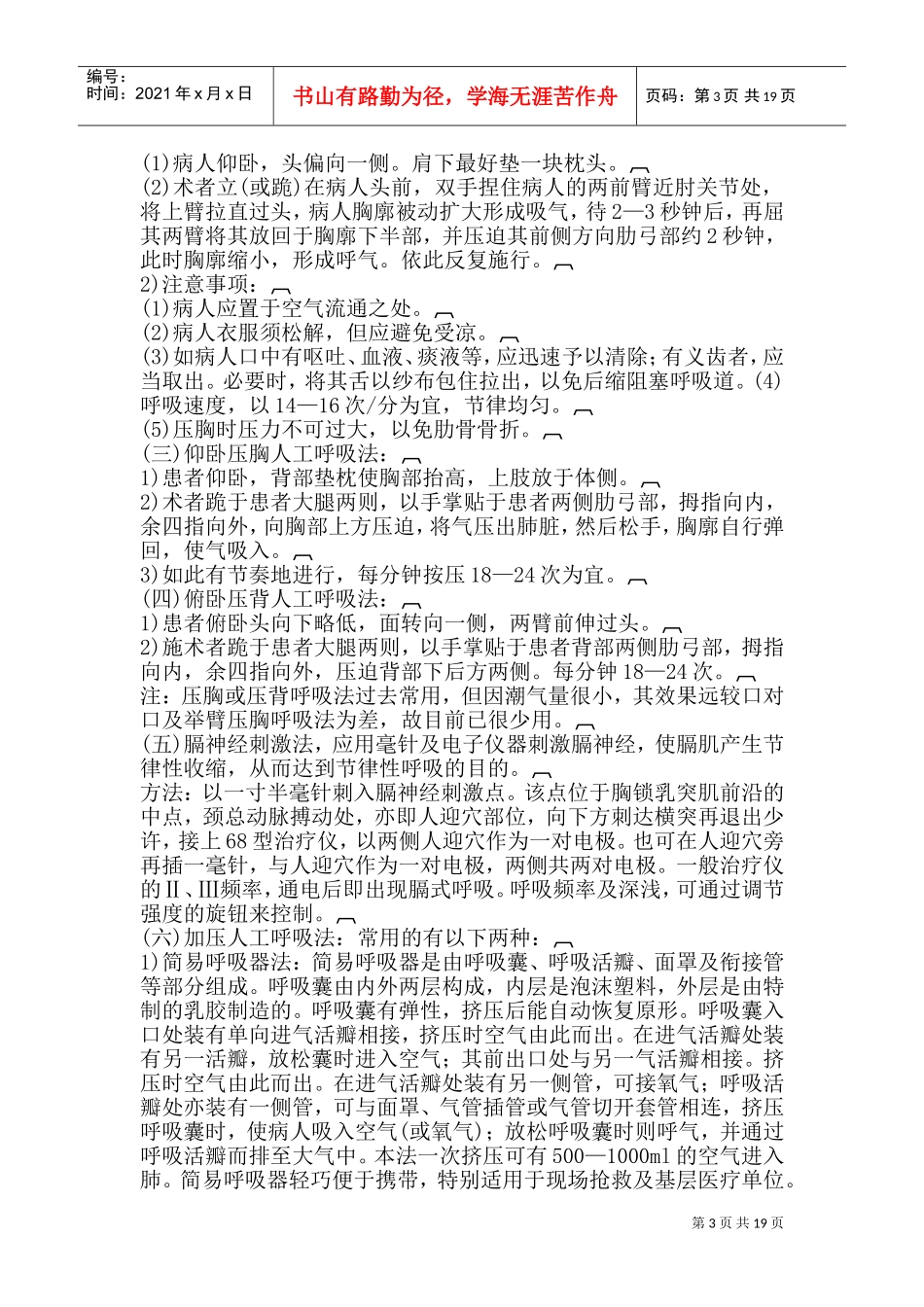 医疗技术操作规范(DOC36页)_第3页