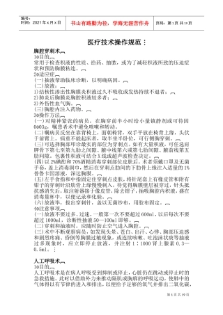 医疗技术操作规范(DOC36页)