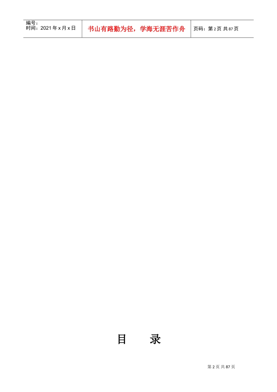 装修施工工艺流程及质量验收标准(DOC88页)_第2页