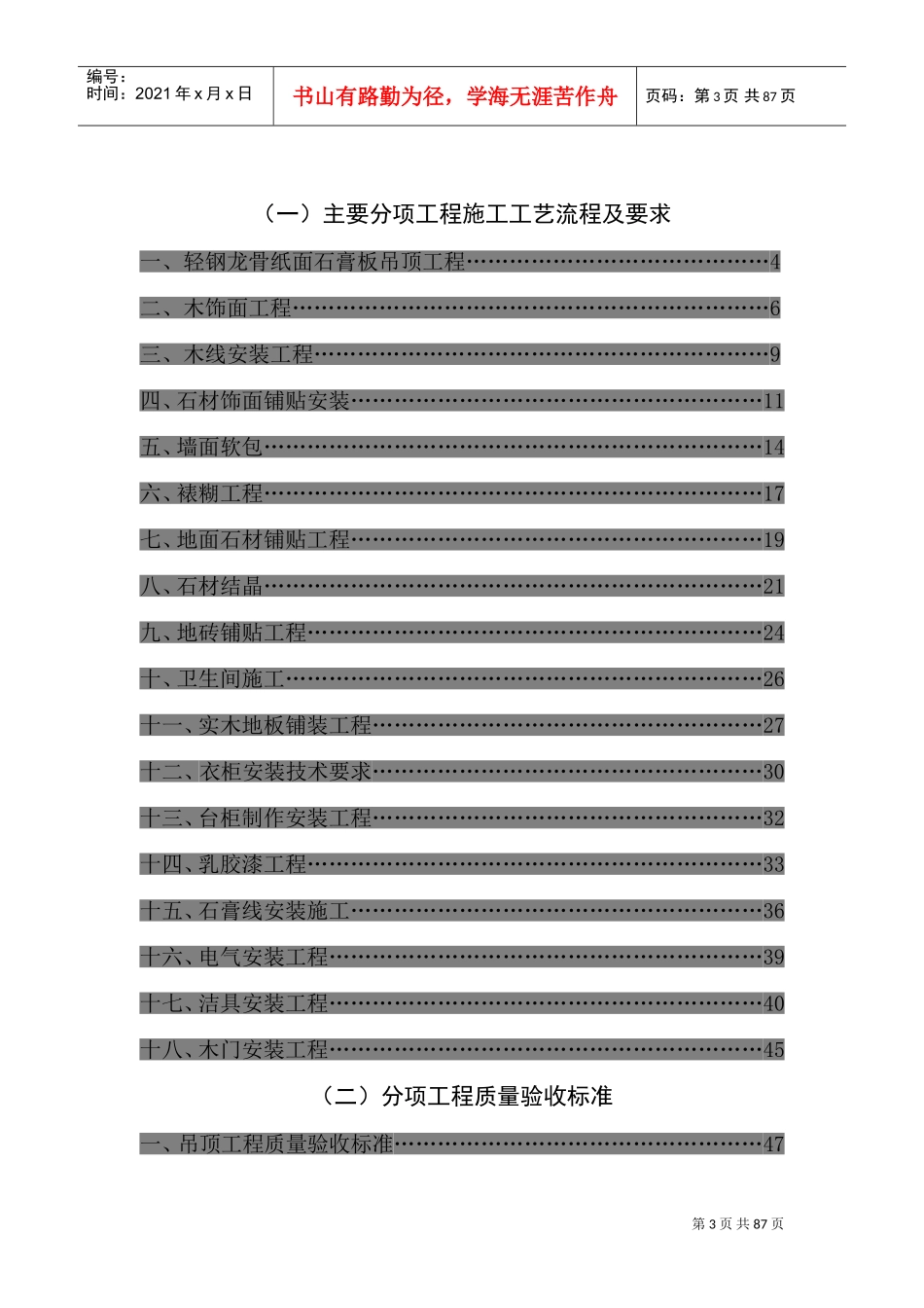 装修施工工艺流程及质量验收标准(DOC88页)_第3页