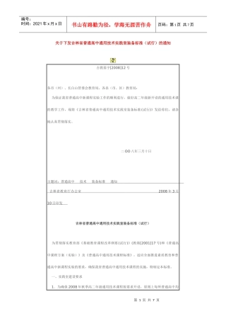 吉林省普通高中通用技术实践室装备标准（试行）doc-网站