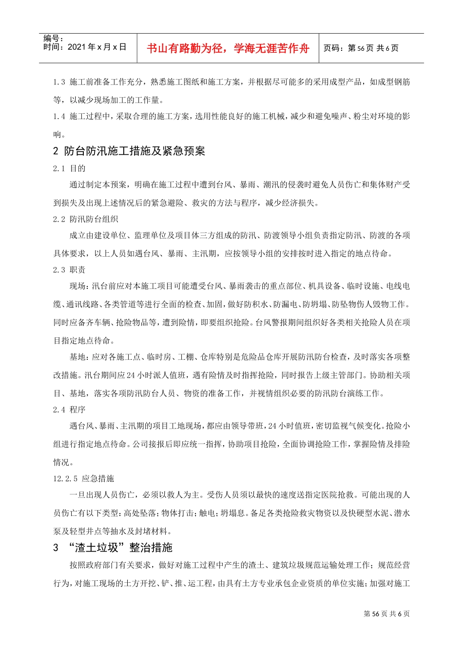 1＃装焊车间施工组织设计2(DOC6页)_第2页