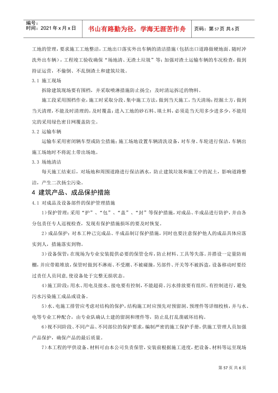 1＃装焊车间施工组织设计2(DOC6页)_第3页