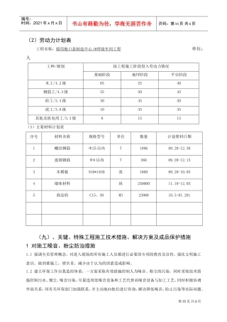 1＃装焊车间施工组织设计2(DOC6页)