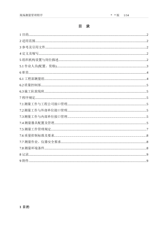 核电现场测量管理程序(范本)