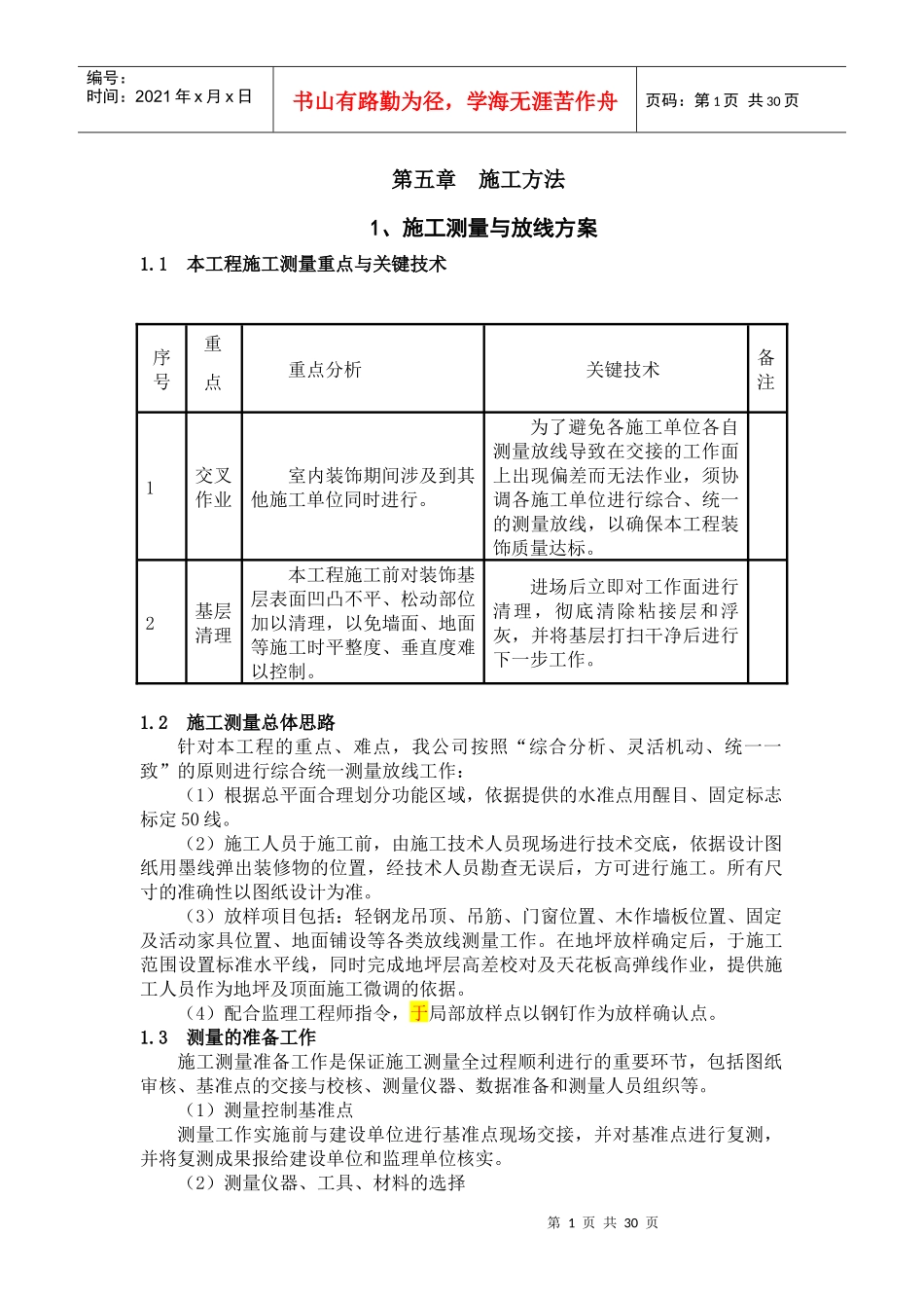 施工工艺及方法_第1页