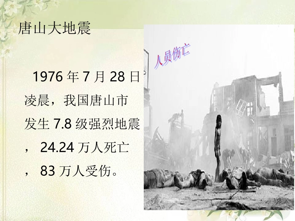 地震中的父与子 (5)_第1页