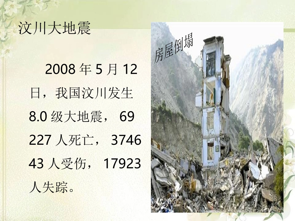 地震中的父与子 (5)_第2页