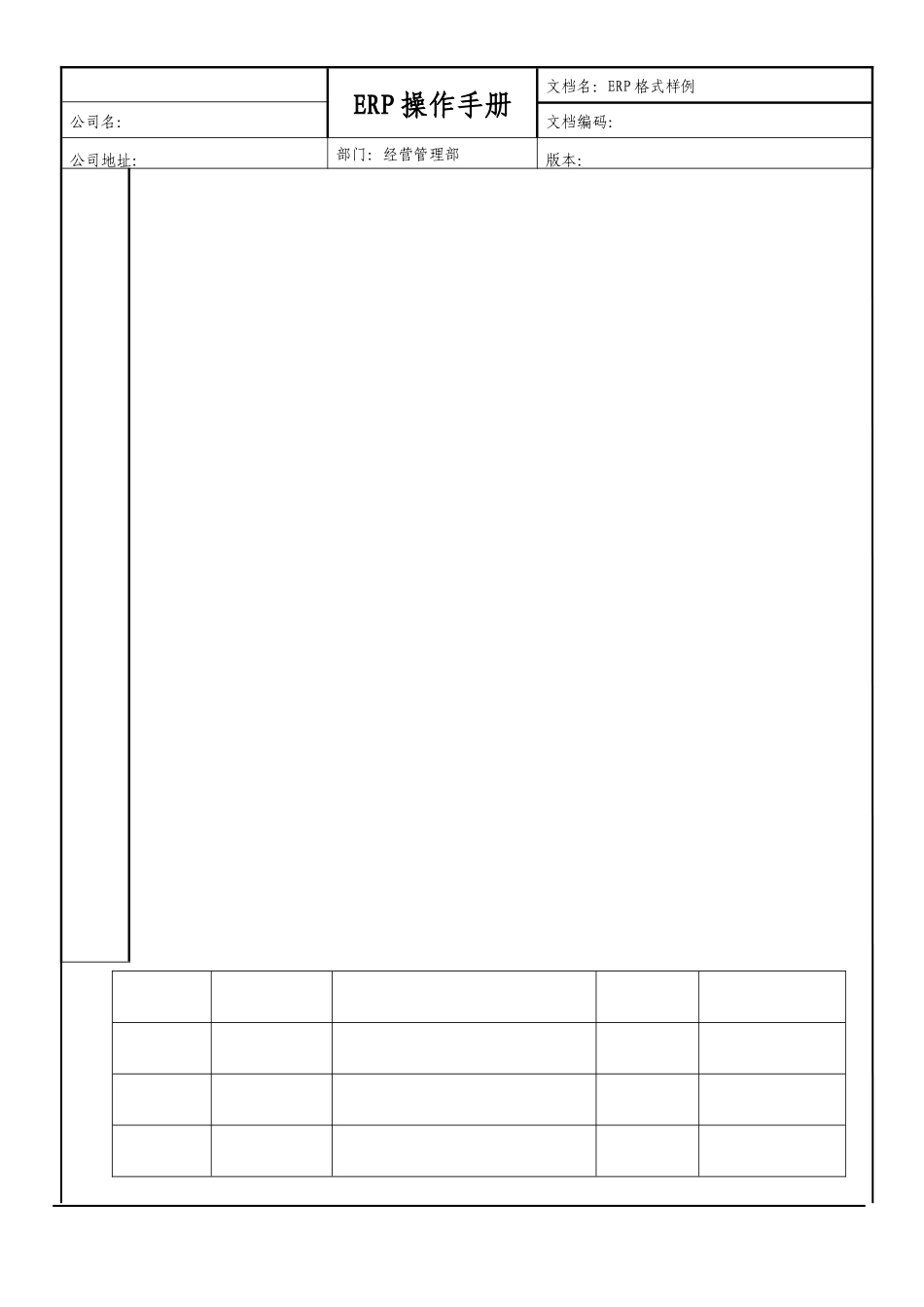 仓储部操作指导格式化_第3页