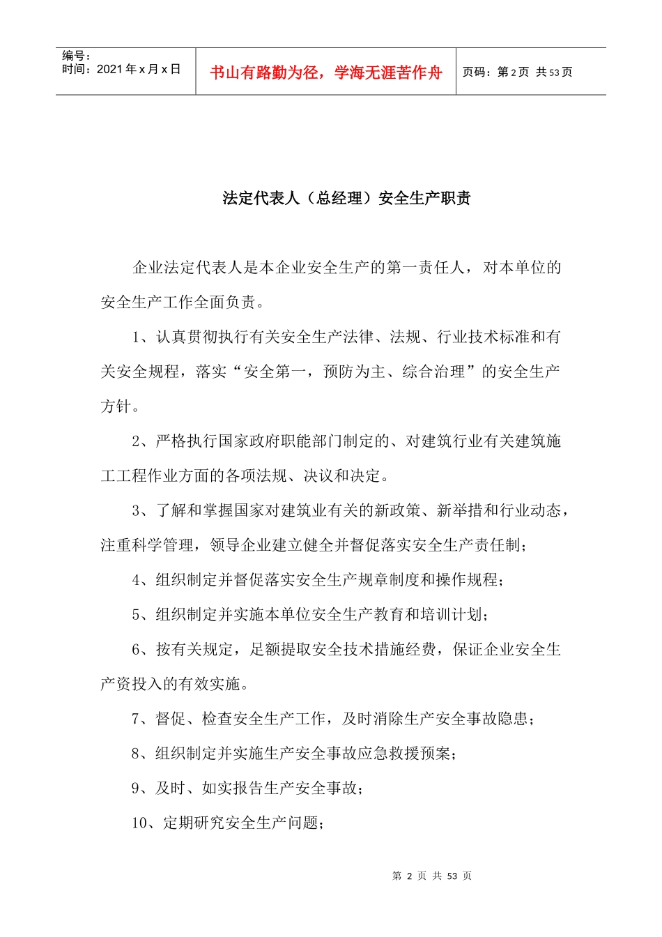 安全生产责任制_解决方案_计划解决方案_实用文档_第2页